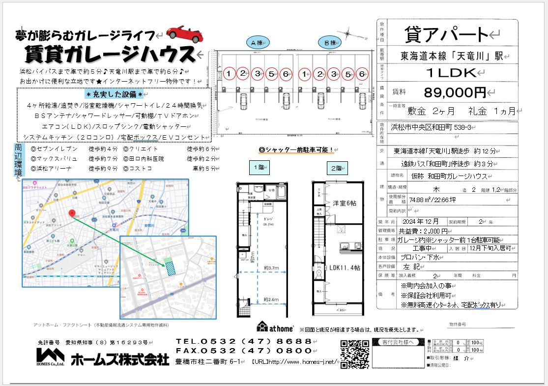 仮称和田町GH案内図