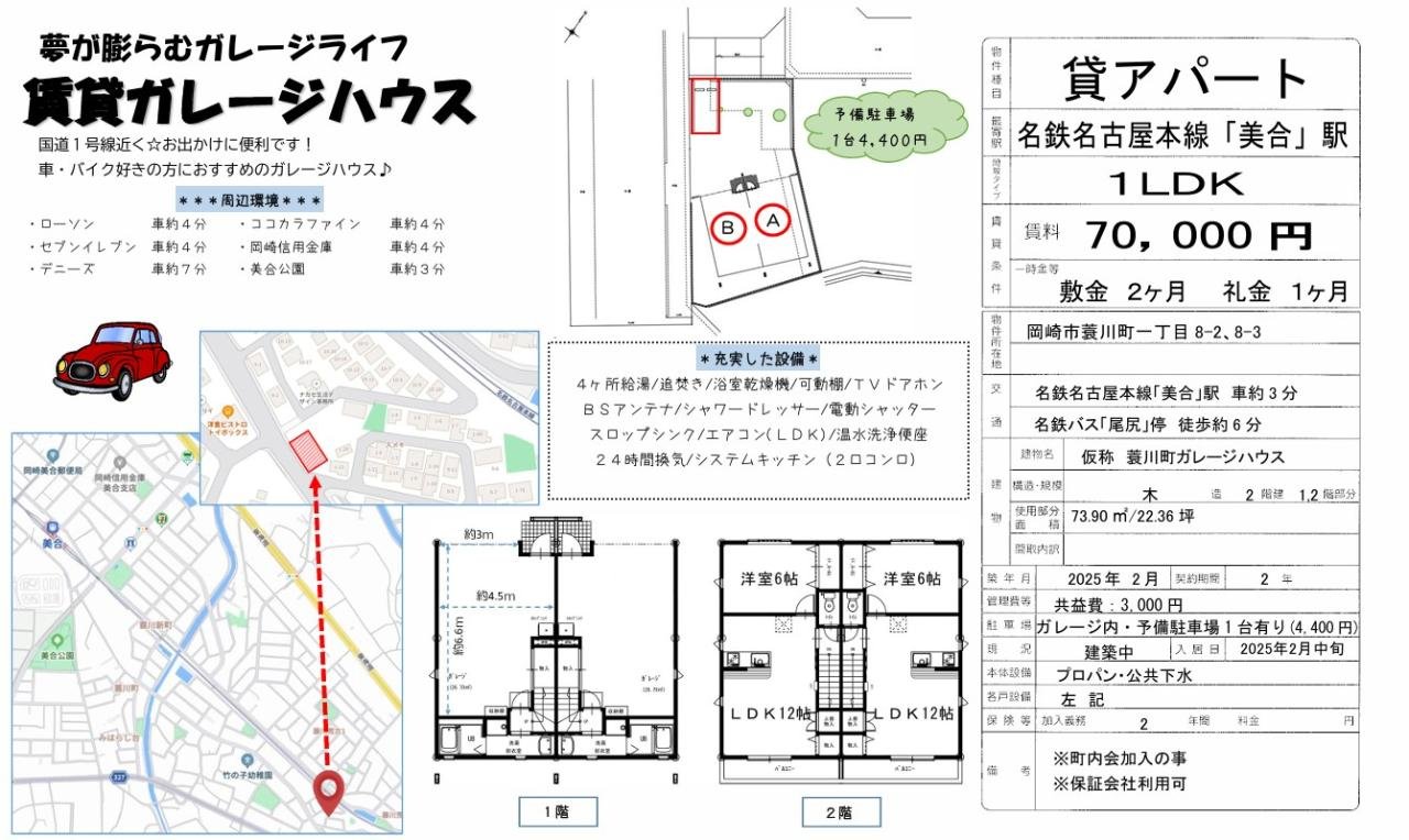 仮）蓑川町GH案内図