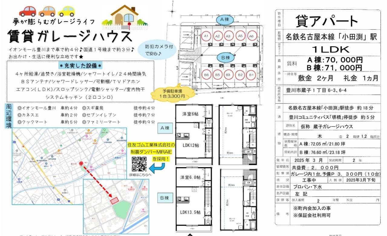 仮)蔵子GH案内図