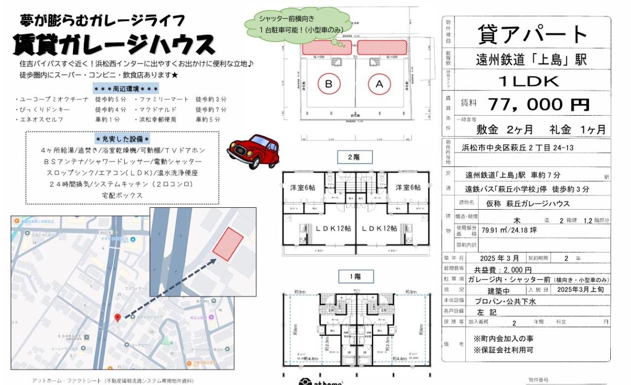 萩丘ＧＨ案内図